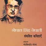 GOPAL SINGH NEPALI - YUGDRISHTA KAVI (HINDI) (POP) (2012)