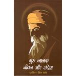 Guru Nanak Jiwan aur Sandesh