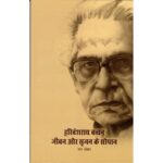 HARIVANSH RAI BACHCHAN - JEEVAN AUR SRAJAN KE SOPAAN (HINDI) (POP) (2021)