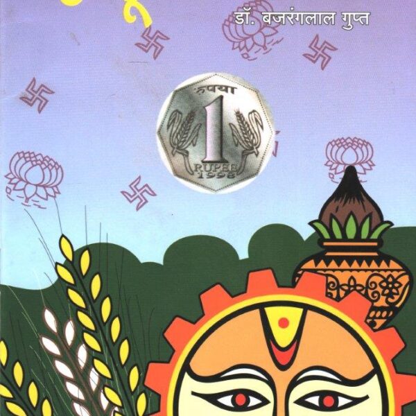 Hindu Arth-Chintan