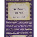 JYOTI PRASAD AGARWALA (HINDI) (POP) (1990)