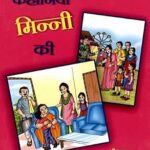 KAHANIYA MINNI KI (HINDI) (POP) (2019)