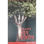 KYO KERTE HAIN LOG PRATIRODH (HINDI) (POP) (2020)