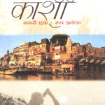 Kashi: Nagri Ek: Rup Anek