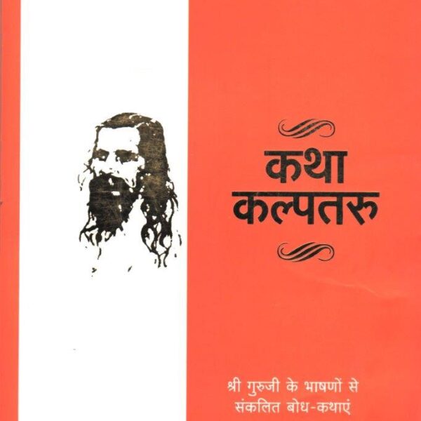Katha Kalpataru Shree Guru Ji Ke Bhashano Se Sankalit Bodh-Kathaye