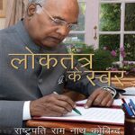 LOKTANTRA KE SWAR - RASHTRAPATI RAM NATH KOVIND PRAMUKH BHASHAN  - KHAND-IV (HINDI) (DEL) (2021)