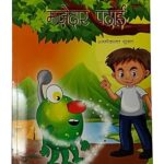 MAJEDAR PADHAI (POP) (2022) (HINDI)