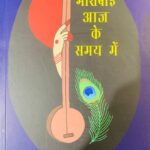 MEERABAI AAJ KE SAMAY MEIN (POP) (HINDI) (2022)