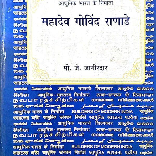 Mahadev Govind Ranade