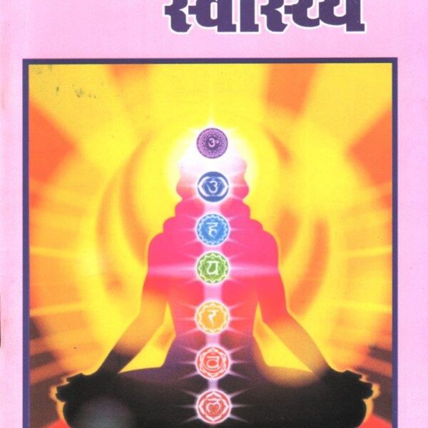 Mudra Aur Swasthya