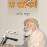 NAGARJUN KA KAVI-KARM (HINDI) (POP) (2013)