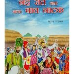 NAYI REET TATHA ANYA BAAL NATAK (HINDI) (POP) (2021)