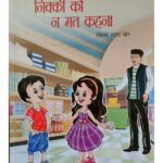 NIKKI KO NA MAT KEHNA (HINDI) (POP) (2021)