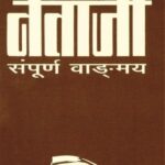 Netaji Sampoorna Vangmay