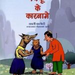 PINKU KE KARNAME (HINDI) (POP) (2019)