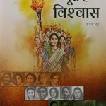 POORA HAI VISHWAS (POP) (2023) (HINDI)