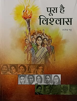 POORA HAI VISHWAS (POP) (2023) (HINDI)