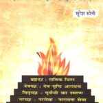 Panchyagya Se Param Vaibhav (Bhartiya Jivan Drishti- Adhunik Sandarbh)