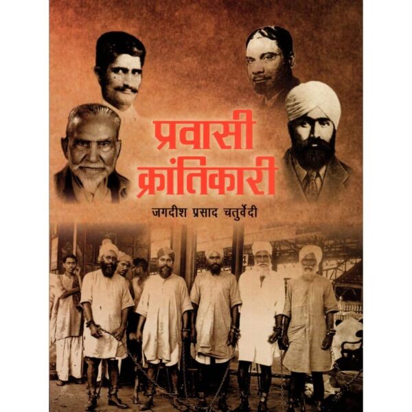 Pravasi Krantikari