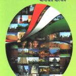 Punyabhumi Bharat Manchitra Parichay