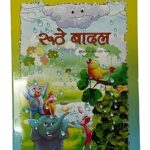 RUTHE BAADAL (POP) (HINDI) (2022)