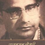 Rajkamal Choudhry: Jeevan Aur Srijan