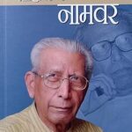 SAHITYA KE NAAMVAR (HINDI) (POP) (2022)