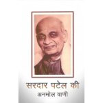 SARDAR PATEL KI ANMOL VANI (POP) (HINDI) (2023)