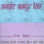 SHAMSHER BAHADUR SINGH (HINDI) (POP) (2013)