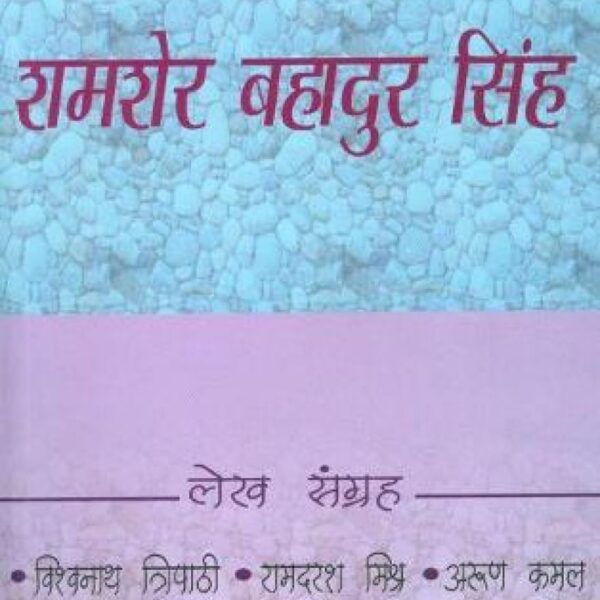 SHAMSHER BAHADUR SINGH (HINDI) (POP) (2013)