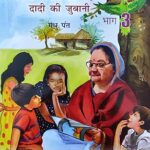 SWACHH JUNGLE KI KAHANI DADI KI JUBANI BHAG - 3 (HINDI) (POP) (2021)