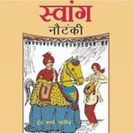 SWANG - NAUTANKI (HINDI) (POP) (2012)