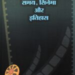 Samay Cinema aur Itihas