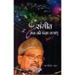 Sangit Man Ko Pankh Lagaye