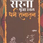 Sarana Puja Sthal Dharm Sanatan