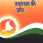 Swadhinta Se Swantrata Ki Or