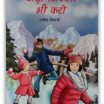 THODA NIKLA BHI KARO (HINDI) (POP) (2020)