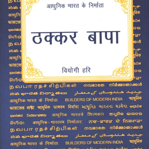 Thakkar Bapa