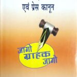 Upbhokta Sanrakshan Adhiniyam