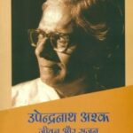 Upendranath Ashak: Jeevan Aur Srijan