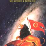 Varshpratipada Hindu Kal Gadna Ke Vaigyanik Tathya