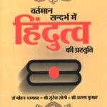 Vartman Sandarbh Me Hindutav Ki Prastuti
