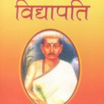 Vishwakavi Vidyapati