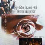 Vrittachitra Lekhan Evam Film Technique