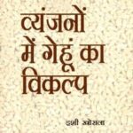 Vyanjano me Gehu Ka Vikalp