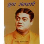 YUVA SANYASI (POP) (2022) (HINDI)