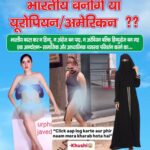 Bharatiya Banoge ya European-American (भारतीय बनोगे या यूरोपियन-अमेरिकन)