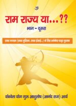 Ram Rajya Ya...?? Bhag-2