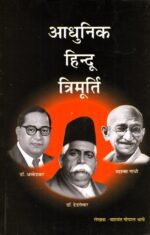 Aadhunik Hindu Trimurti