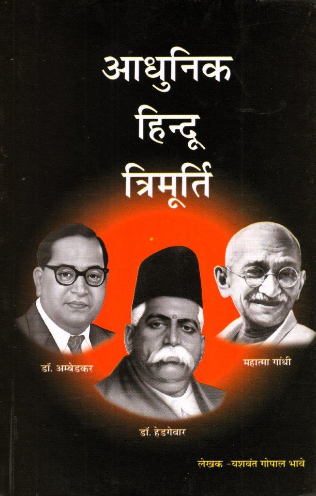 Aadhunik Hindu Trimurti Aadhunik Hindu Trimurti - Image 1